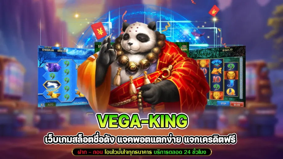 vega-king